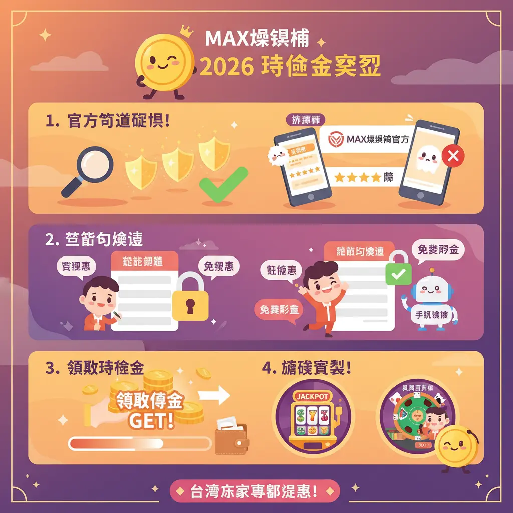 max 娛樂 城 體驗 金 - 娛樂城