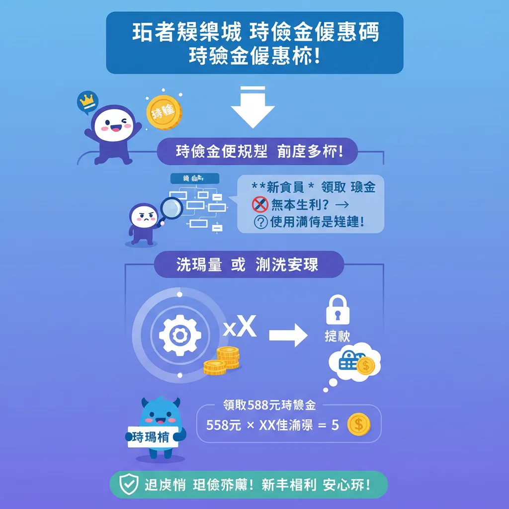 體驗金使用規則大解析